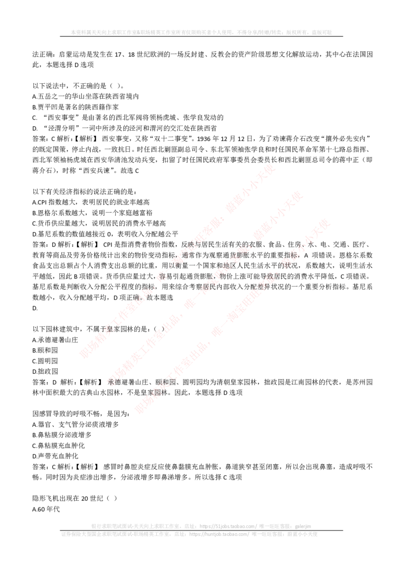 EPI综合能力题库----常识题精选600道_2025春招题库汇总_国企-运营商题库_电信笔试资料_最新_笔试_5中国电信练习题库