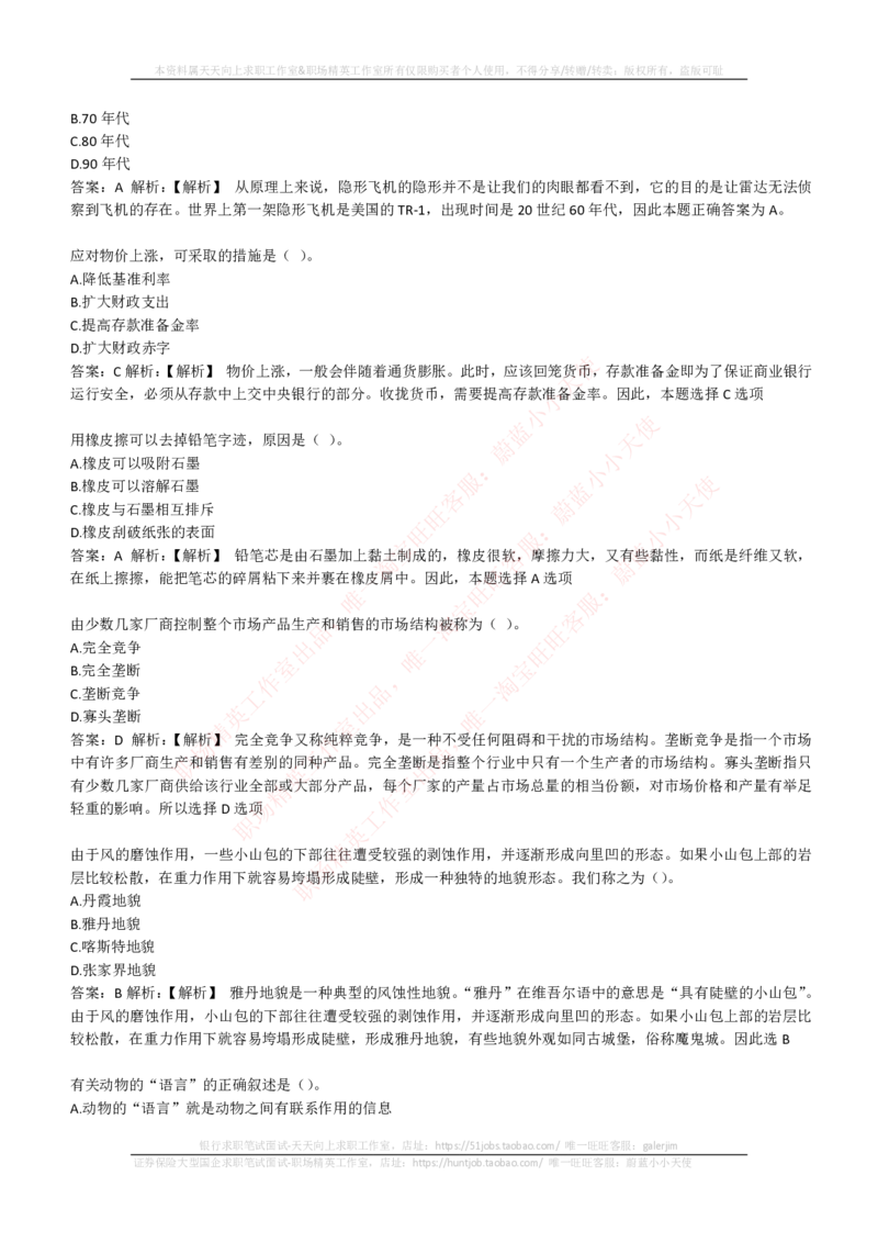 EPI综合能力题库----常识题精选600道_2025春招题库汇总_国企-运营商题库_电信笔试资料_最新_笔试_5中国电信练习题库