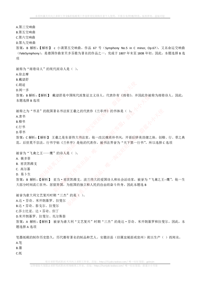 EPI综合能力题库----常识题精选600道_2025春招题库汇总_国企-运营商题库_电信笔试资料_最新_笔试_5中国电信练习题库