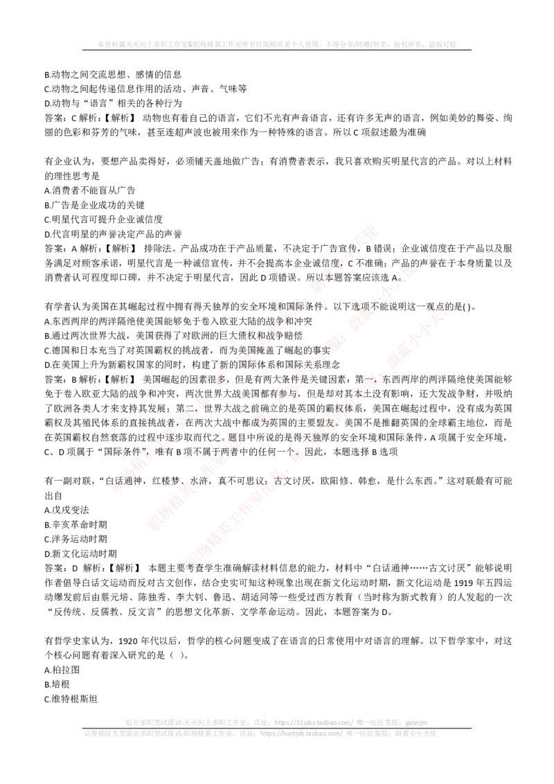 EPI综合能力题库----常识题精选600道_2025春招题库汇总_国企-运营商题库_电信笔试资料_最新_笔试_5中国电信练习题库