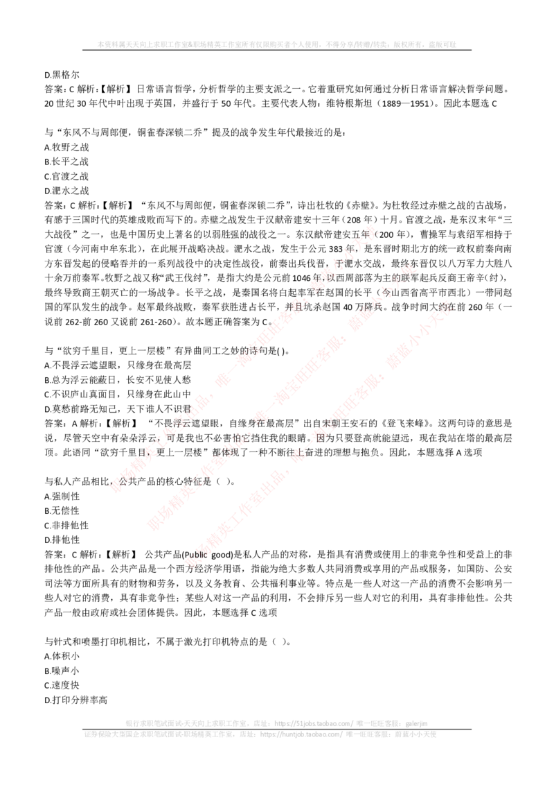 EPI综合能力题库----常识题精选600道_2025春招题库汇总_国企-运营商题库_电信笔试资料_最新_笔试_5中国电信练习题库