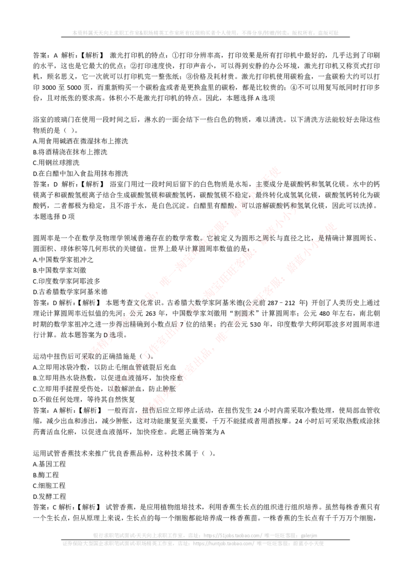 EPI综合能力题库----常识题精选600道_2025春招题库汇总_国企-运营商题库_电信笔试资料_最新_笔试_5中国电信练习题库