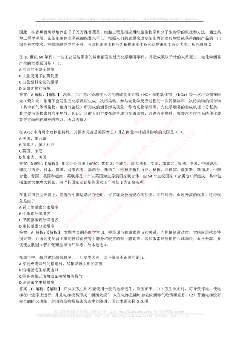 EPI综合能力题库----常识题精选600道_2025春招题库汇总_国企-运营商题库_电信笔试资料_最新_笔试_5中国电信练习题库