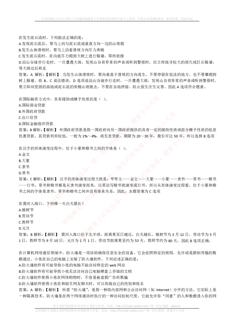 EPI综合能力题库----常识题精选600道_2025春招题库汇总_国企-运营商题库_电信笔试资料_最新_笔试_5中国电信练习题库