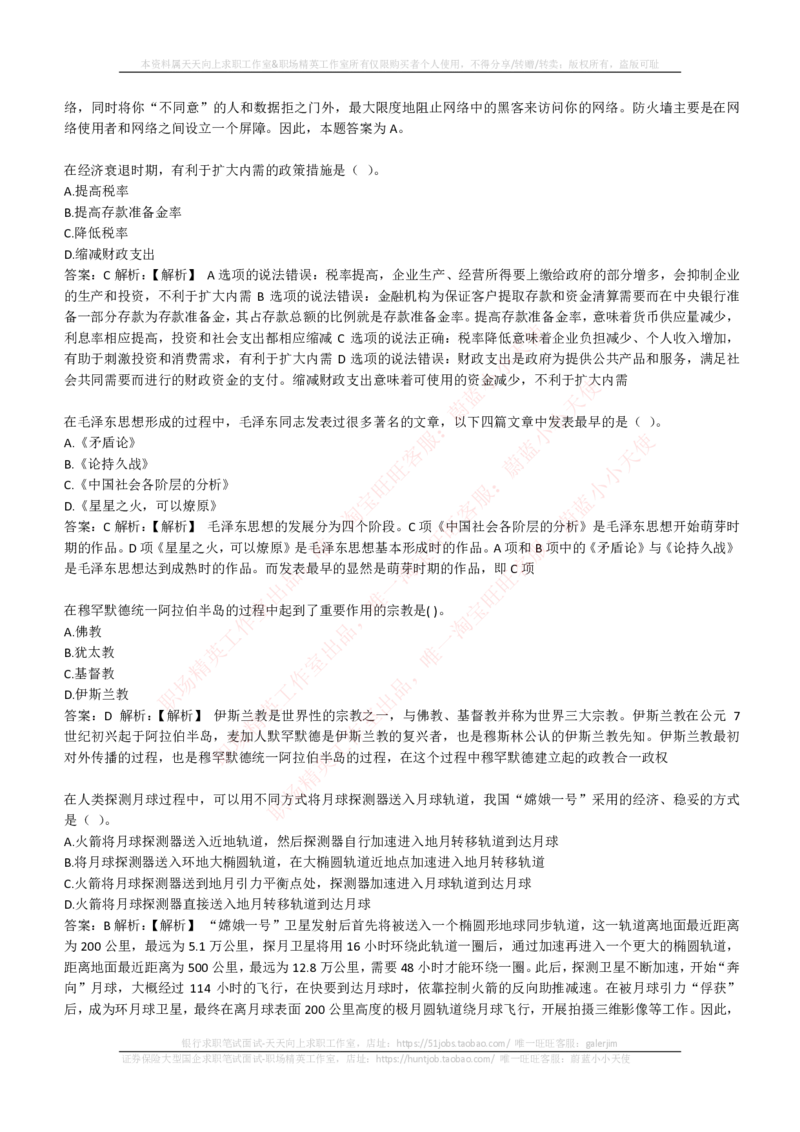 EPI综合能力题库----常识题精选600道_2025春招题库汇总_国企-运营商题库_电信笔试资料_最新_笔试_5中国电信练习题库