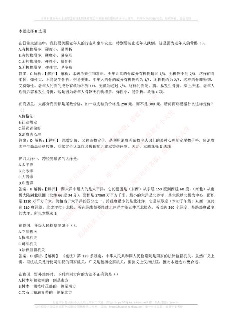 EPI综合能力题库----常识题精选600道_2025春招题库汇总_国企-运营商题库_电信笔试资料_最新_笔试_5中国电信练习题库