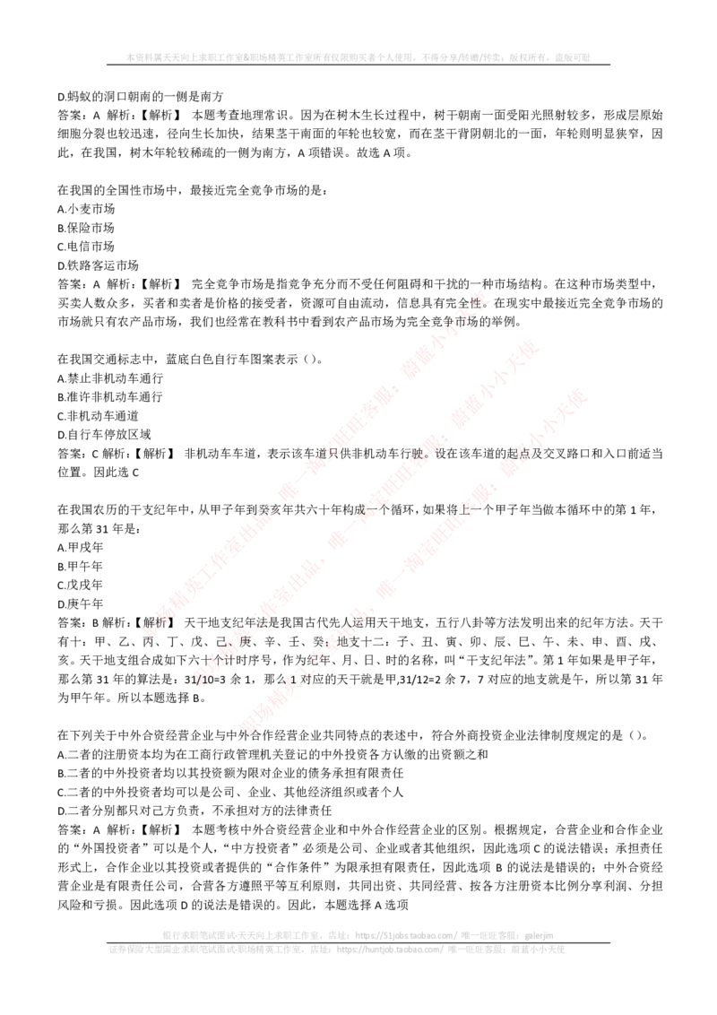 EPI综合能力题库----常识题精选600道_2025春招题库汇总_国企-运营商题库_电信笔试资料_最新_笔试_5中国电信练习题库