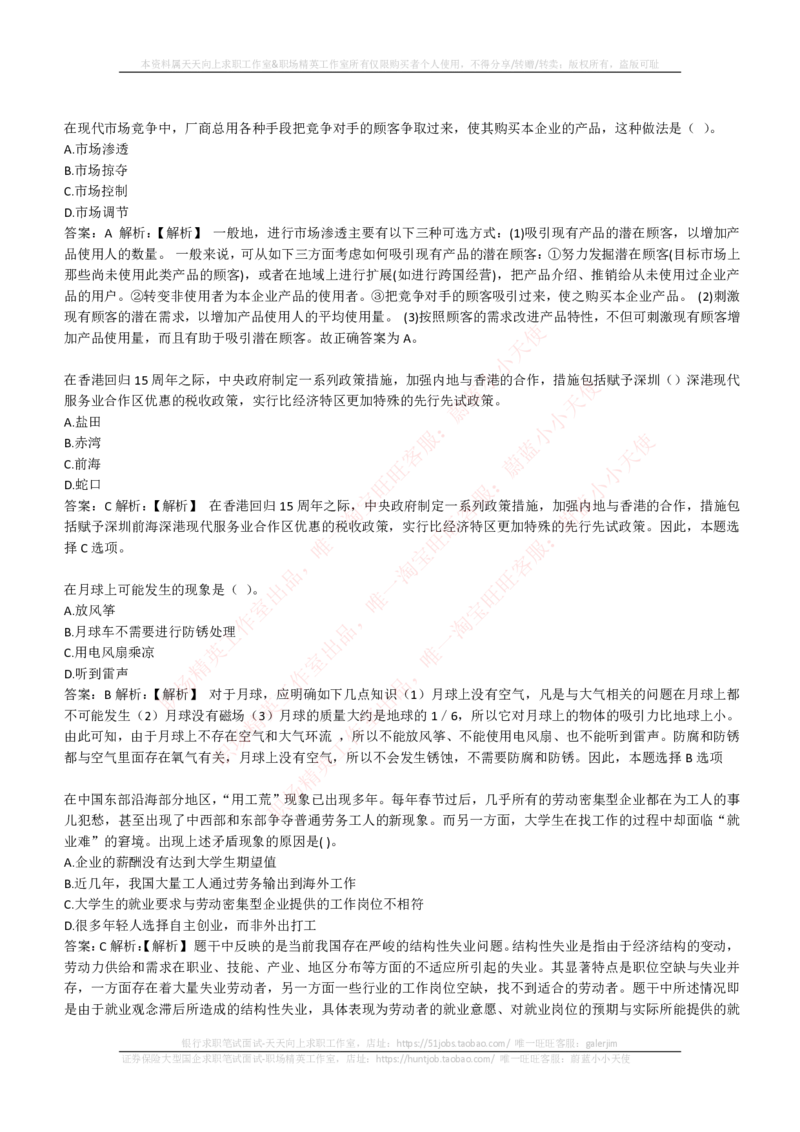 EPI综合能力题库----常识题精选600道_2025春招题库汇总_国企-运营商题库_电信笔试资料_最新_笔试_5中国电信练习题库