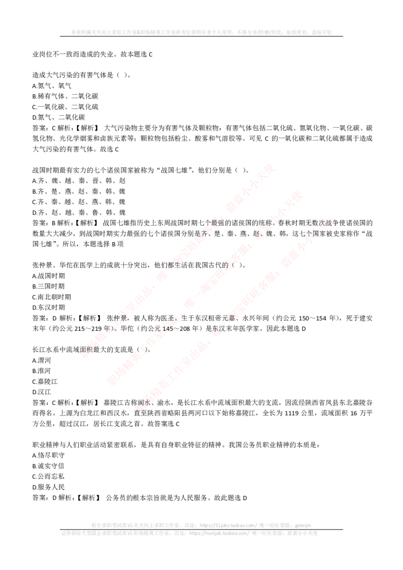 EPI综合能力题库----常识题精选600道_2025春招题库汇总_国企-运营商题库_电信笔试资料_最新_笔试_5中国电信练习题库