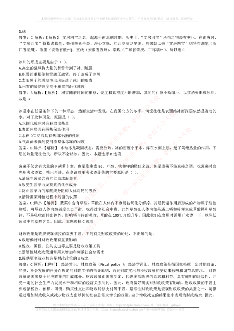 EPI综合能力题库----常识题精选600道_2025春招题库汇总_国企-运营商题库_电信笔试资料_最新_笔试_5中国电信练习题库