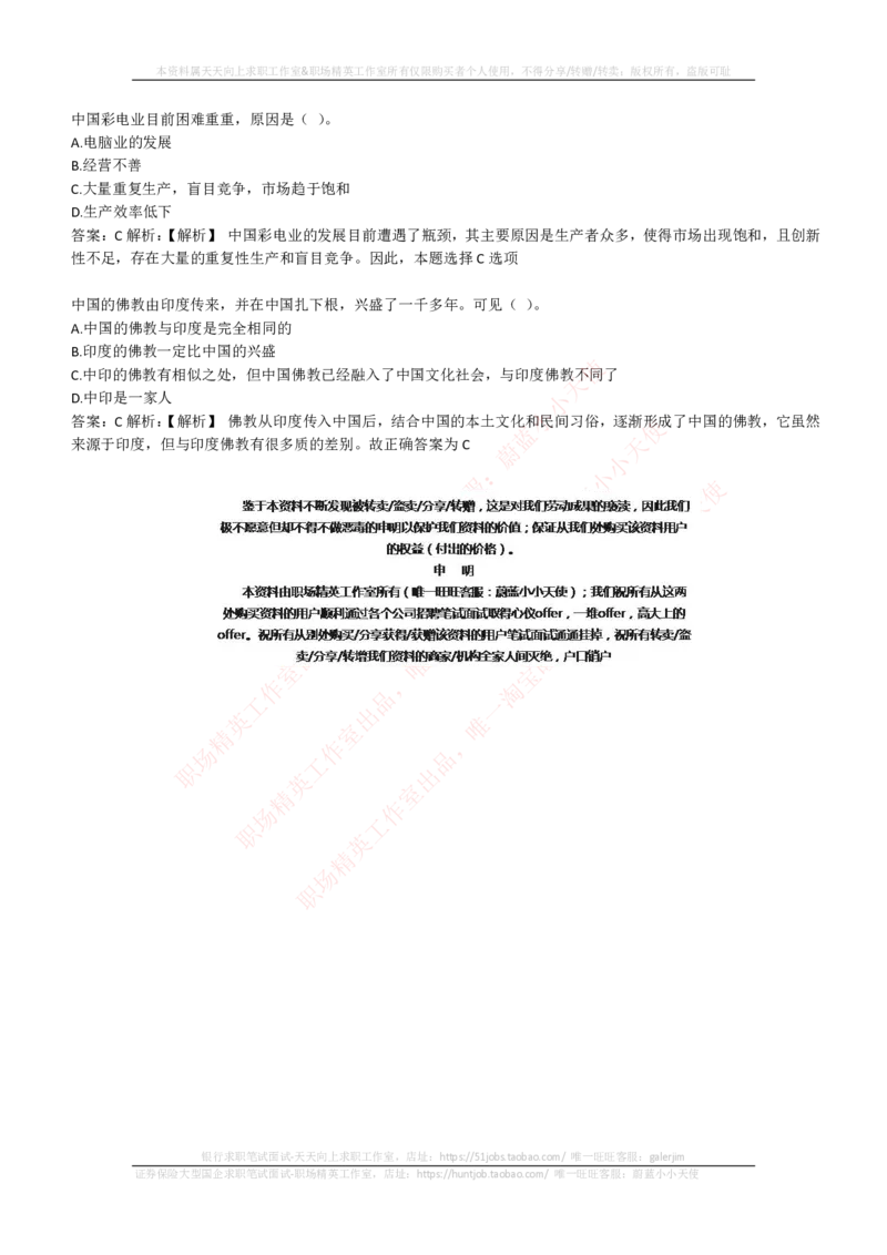 EPI综合能力题库----常识题精选600道_2025春招题库汇总_国企-运营商题库_电信笔试资料_最新_笔试_5中国电信练习题库