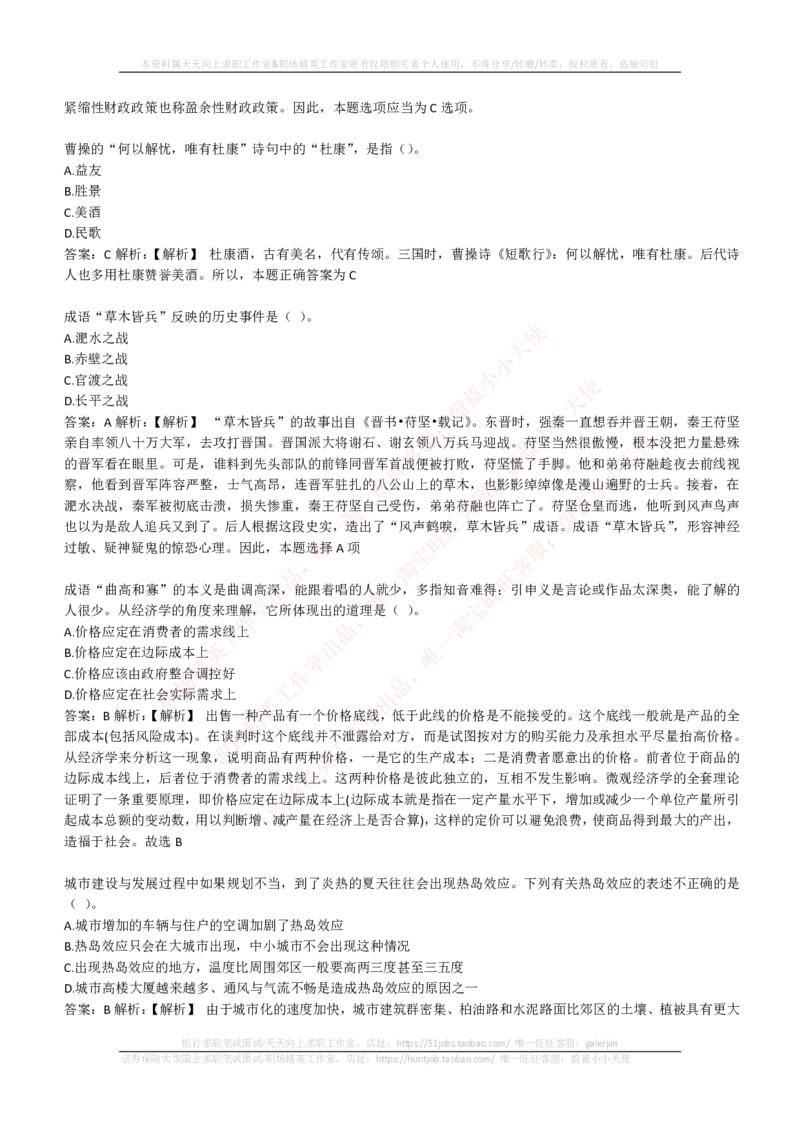 EPI综合能力题库----常识题精选600道_2025春招题库汇总_国企-运营商题库_电信笔试资料_最新_笔试_5中国电信练习题库