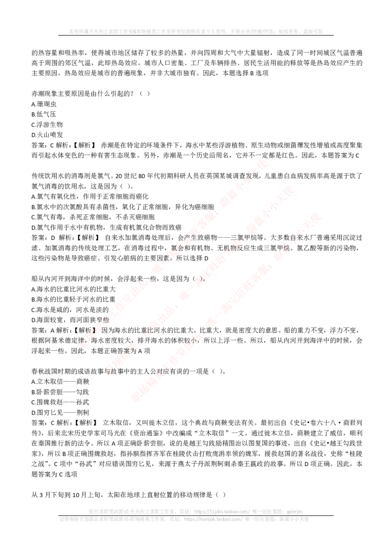 EPI综合能力题库----常识题精选600道_2025春招题库汇总_国企-运营商题库_电信笔试资料_最新_笔试_5中国电信练习题库