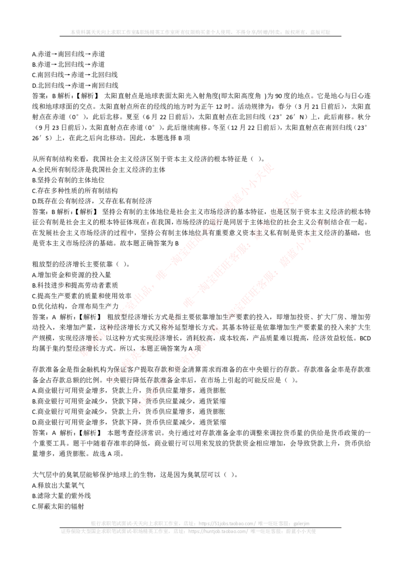 EPI综合能力题库----常识题精选600道_2025春招题库汇总_国企-运营商题库_电信笔试资料_最新_笔试_5中国电信练习题库