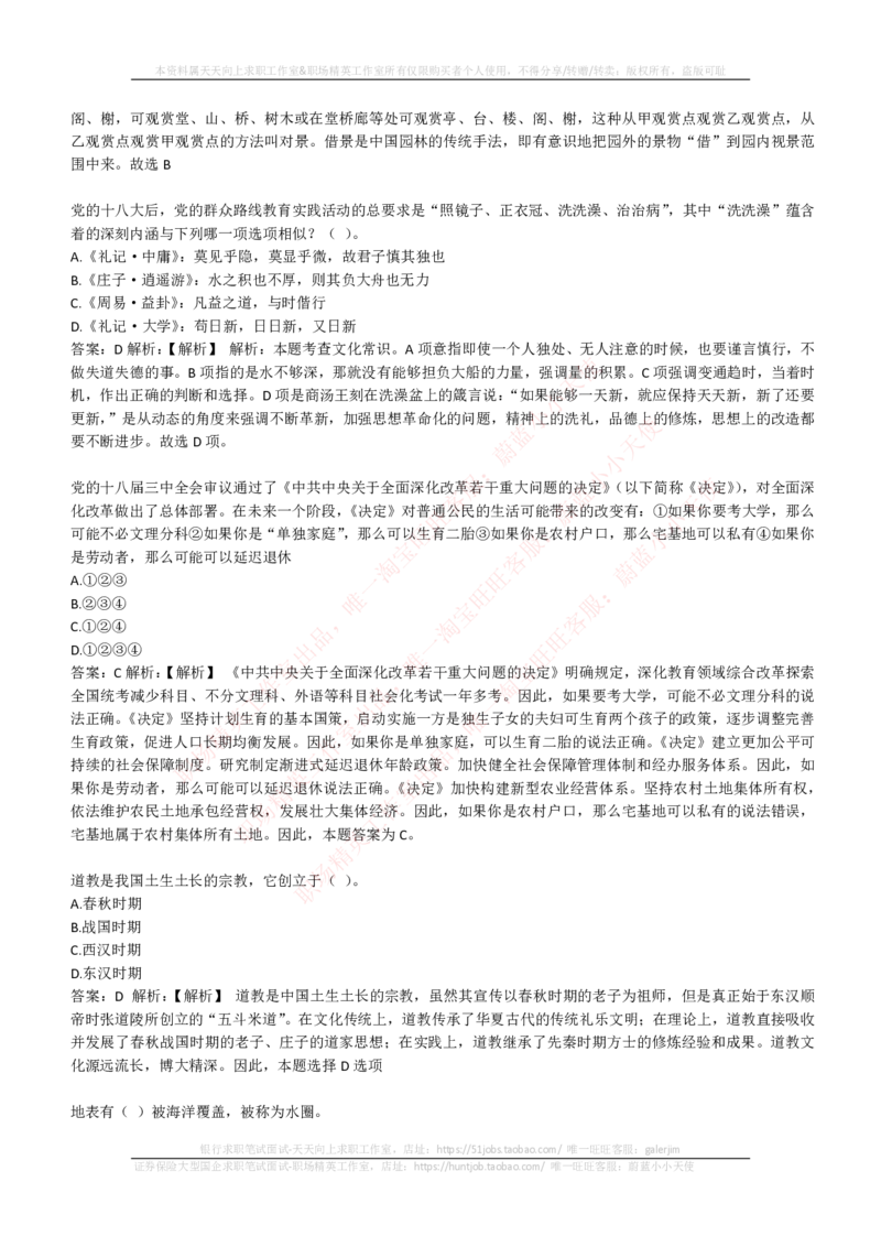 EPI综合能力题库----常识题精选600道_2025春招题库汇总_国企-运营商题库_电信笔试资料_最新_笔试_5中国电信练习题库