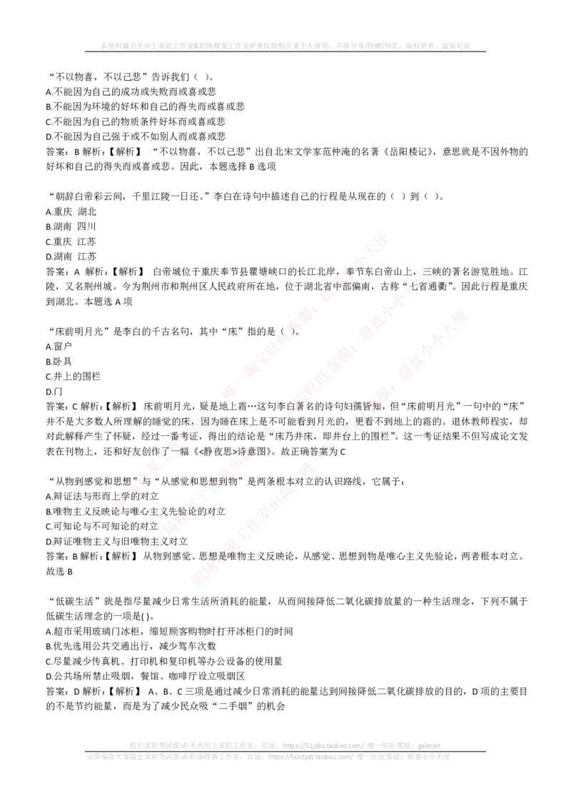 EPI综合能力题库----常识题精选600道_2025春招题库汇总_国企-运营商题库_电信笔试资料_最新_笔试_5中国电信练习题库