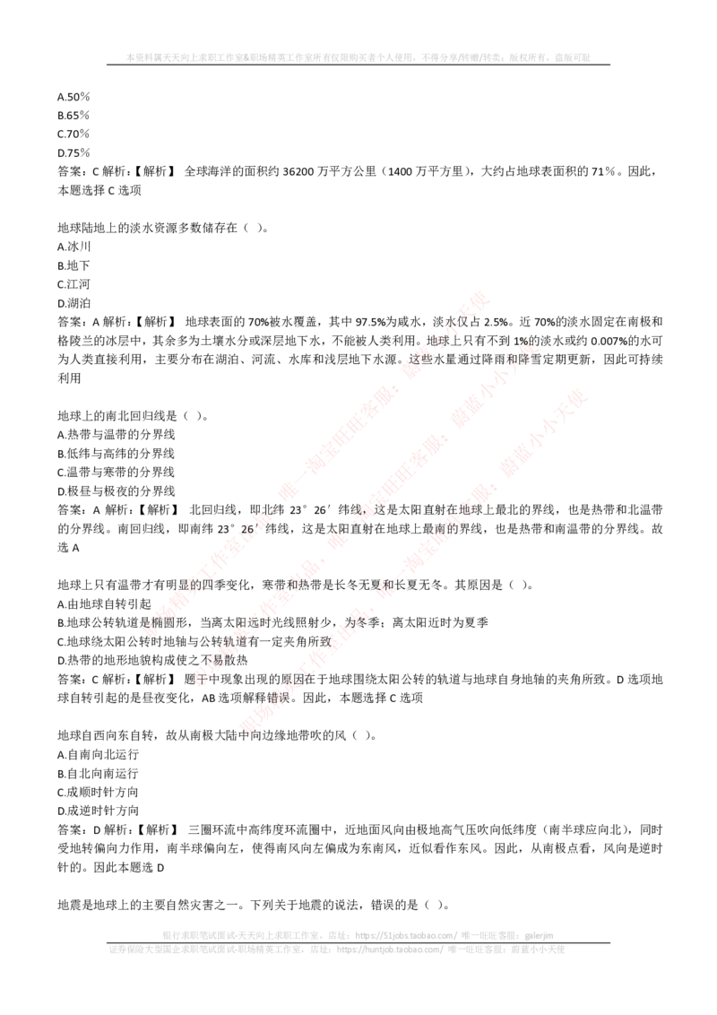 EPI综合能力题库----常识题精选600道_2025春招题库汇总_国企-运营商题库_电信笔试资料_最新_笔试_5中国电信练习题库