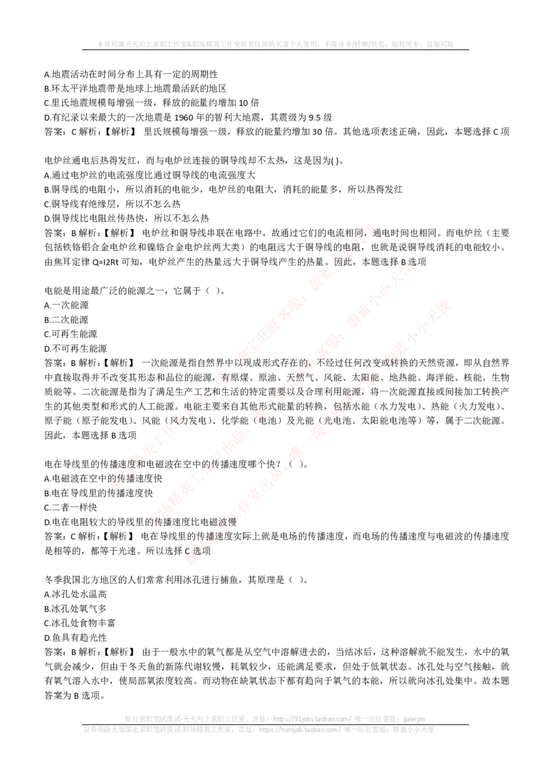 EPI综合能力题库----常识题精选600道_2025春招题库汇总_国企-运营商题库_电信笔试资料_最新_笔试_5中国电信练习题库