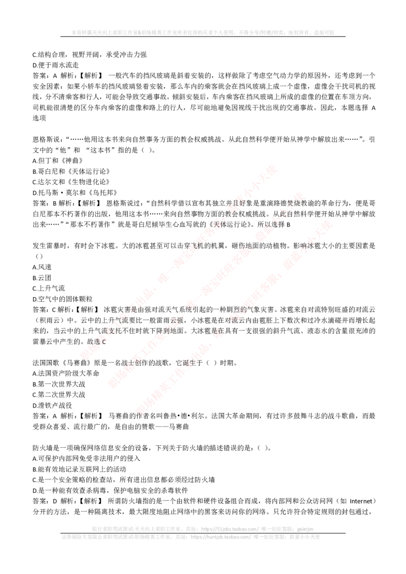 EPI综合能力题库----常识题精选600道_2025春招题库汇总_国企-运营商题库_电信笔试资料_最新_笔试_5中国电信练习题库