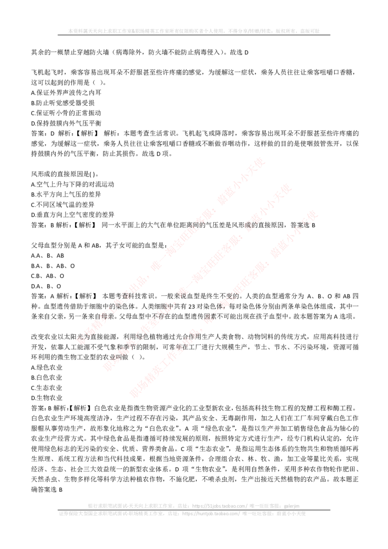 EPI综合能力题库----常识题精选600道_2025春招题库汇总_国企-运营商题库_电信笔试资料_最新_笔试_5中国电信练习题库