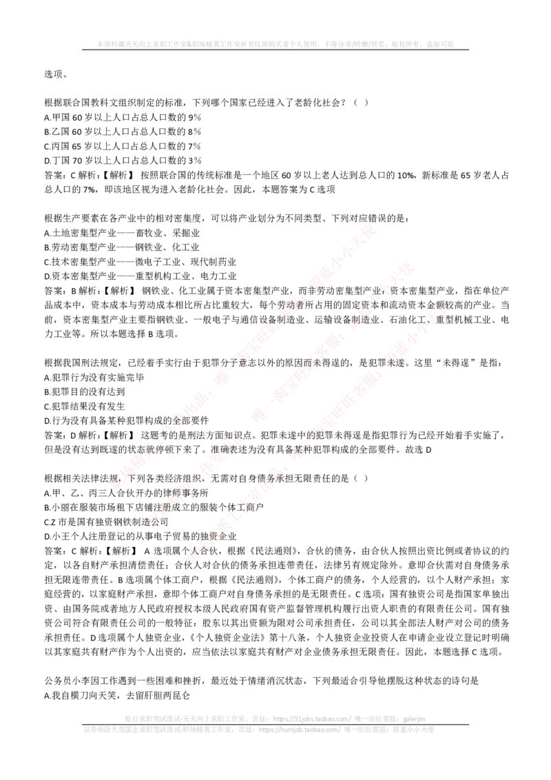 EPI综合能力题库----常识题精选600道_2025春招题库汇总_国企-运营商题库_电信笔试资料_最新_笔试_5中国电信练习题库