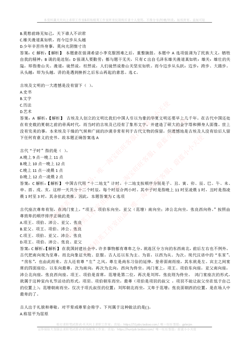 EPI综合能力题库----常识题精选600道_2025春招题库汇总_国企-运营商题库_电信笔试资料_最新_笔试_5中国电信练习题库