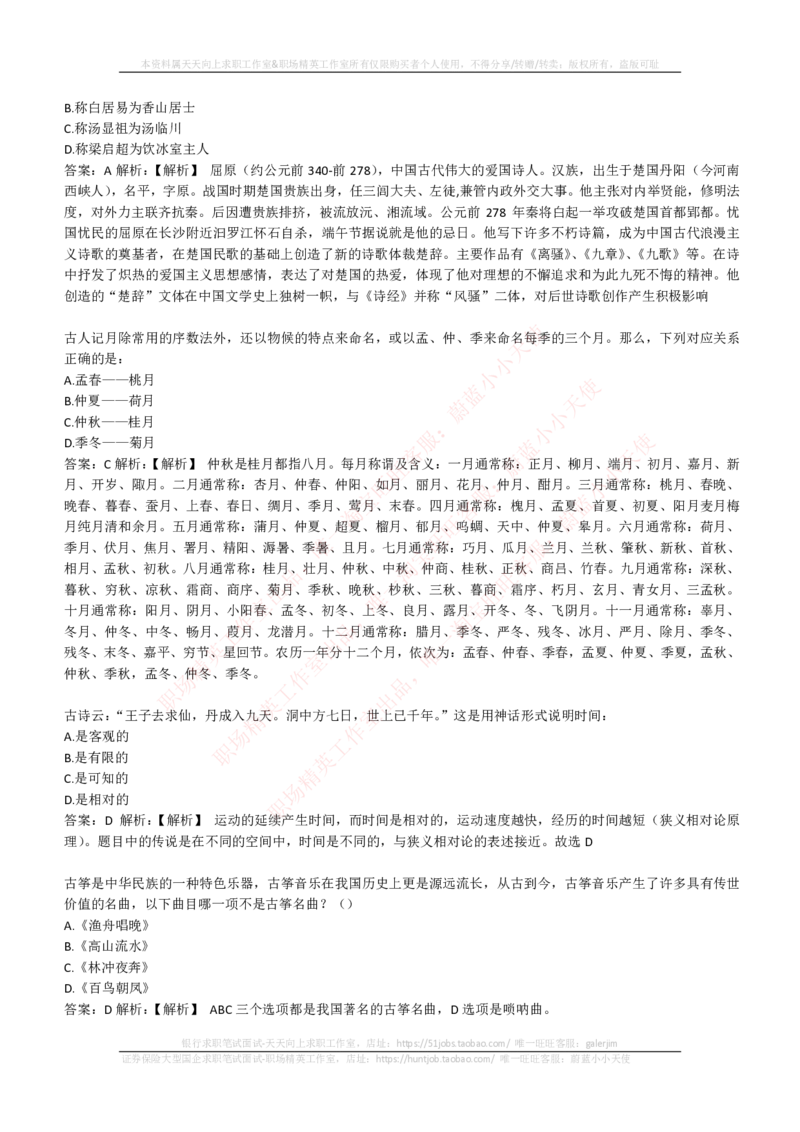 EPI综合能力题库----常识题精选600道_2025春招题库汇总_国企-运营商题库_电信笔试资料_最新_笔试_5中国电信练习题库