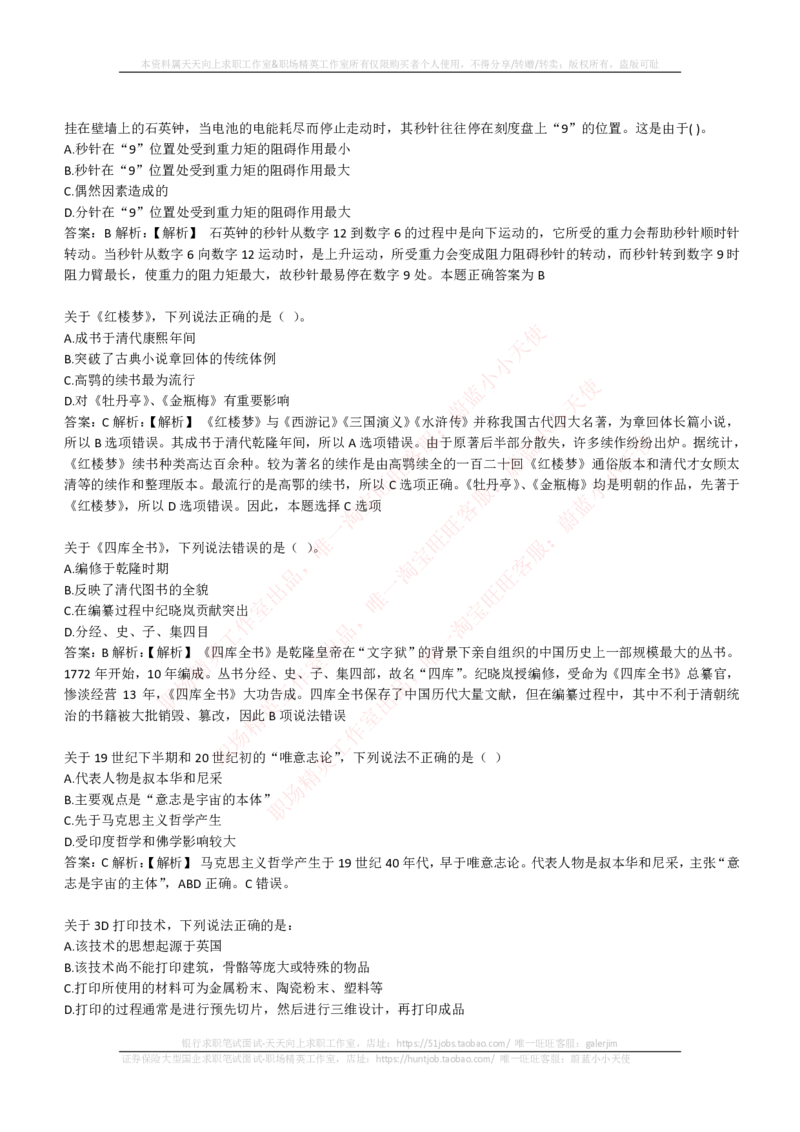 EPI综合能力题库----常识题精选600道_2025春招题库汇总_国企-运营商题库_电信笔试资料_最新_笔试_5中国电信练习题库