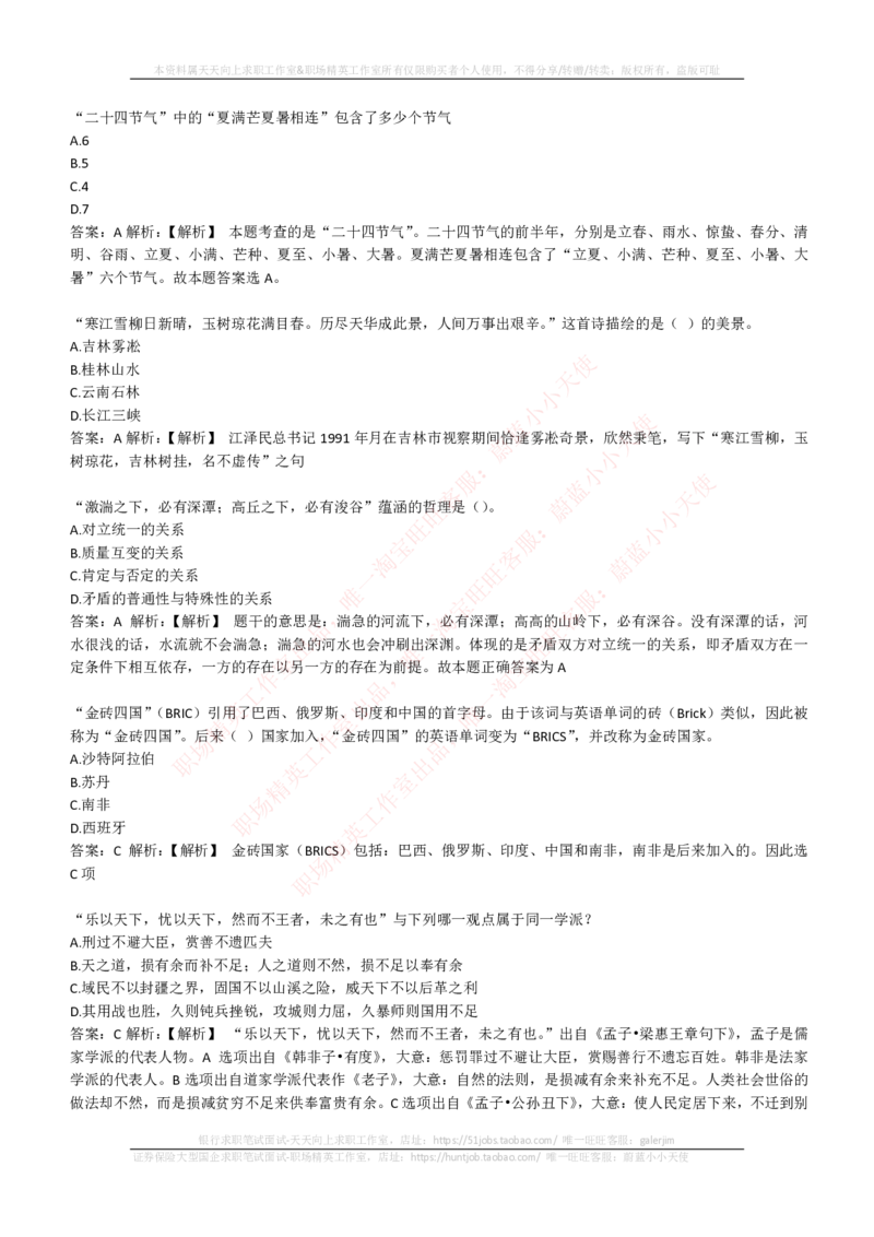 EPI综合能力题库----常识题精选600道_2025春招题库汇总_国企-运营商题库_电信笔试资料_最新_笔试_5中国电信练习题库