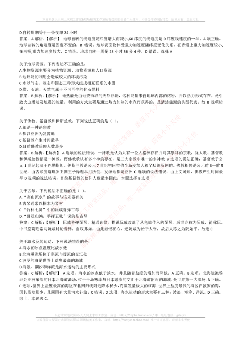 EPI综合能力题库----常识题精选600道_2025春招题库汇总_国企-运营商题库_电信笔试资料_最新_笔试_5中国电信练习题库