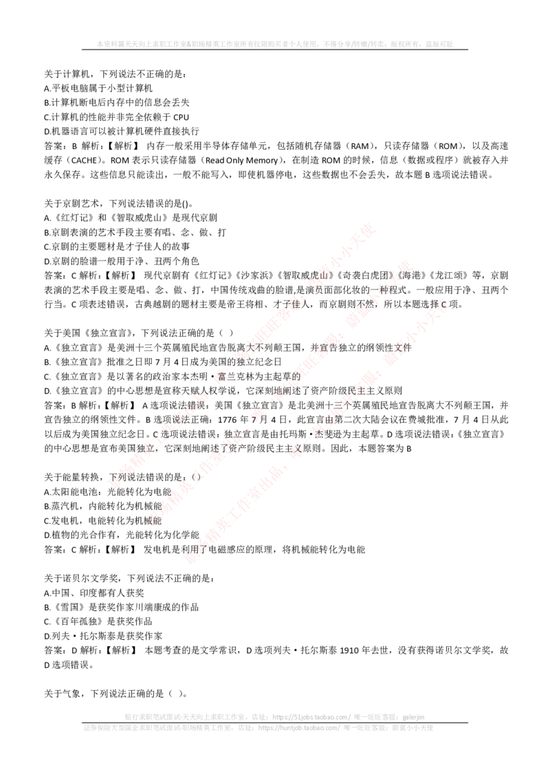 EPI综合能力题库----常识题精选600道_2025春招题库汇总_国企-运营商题库_电信笔试资料_最新_笔试_5中国电信练习题库