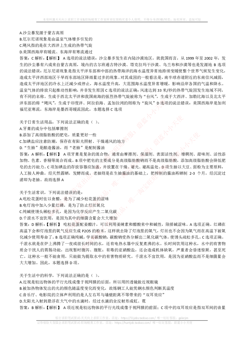 EPI综合能力题库----常识题精选600道_2025春招题库汇总_国企-运营商题库_电信笔试资料_最新_笔试_5中国电信练习题库