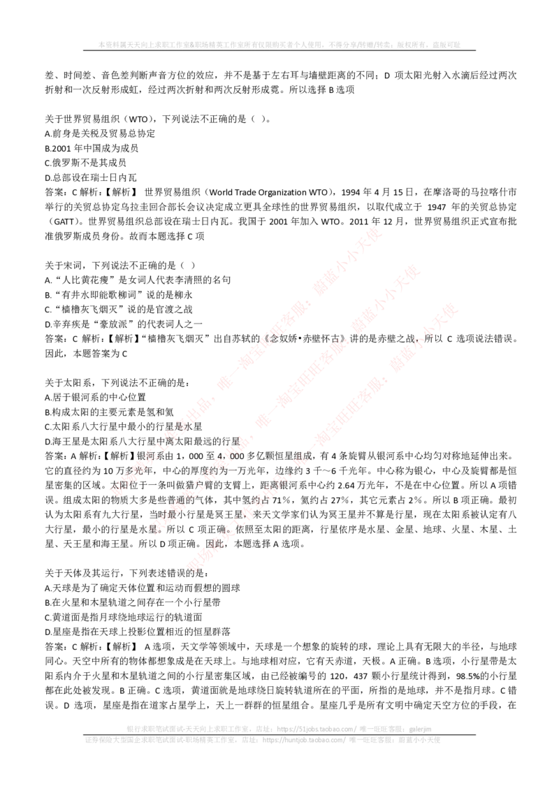 EPI综合能力题库----常识题精选600道_2025春招题库汇总_国企-运营商题库_电信笔试资料_最新_笔试_5中国电信练习题库