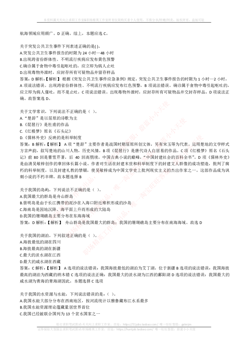 EPI综合能力题库----常识题精选600道_2025春招题库汇总_国企-运营商题库_电信笔试资料_最新_笔试_5中国电信练习题库