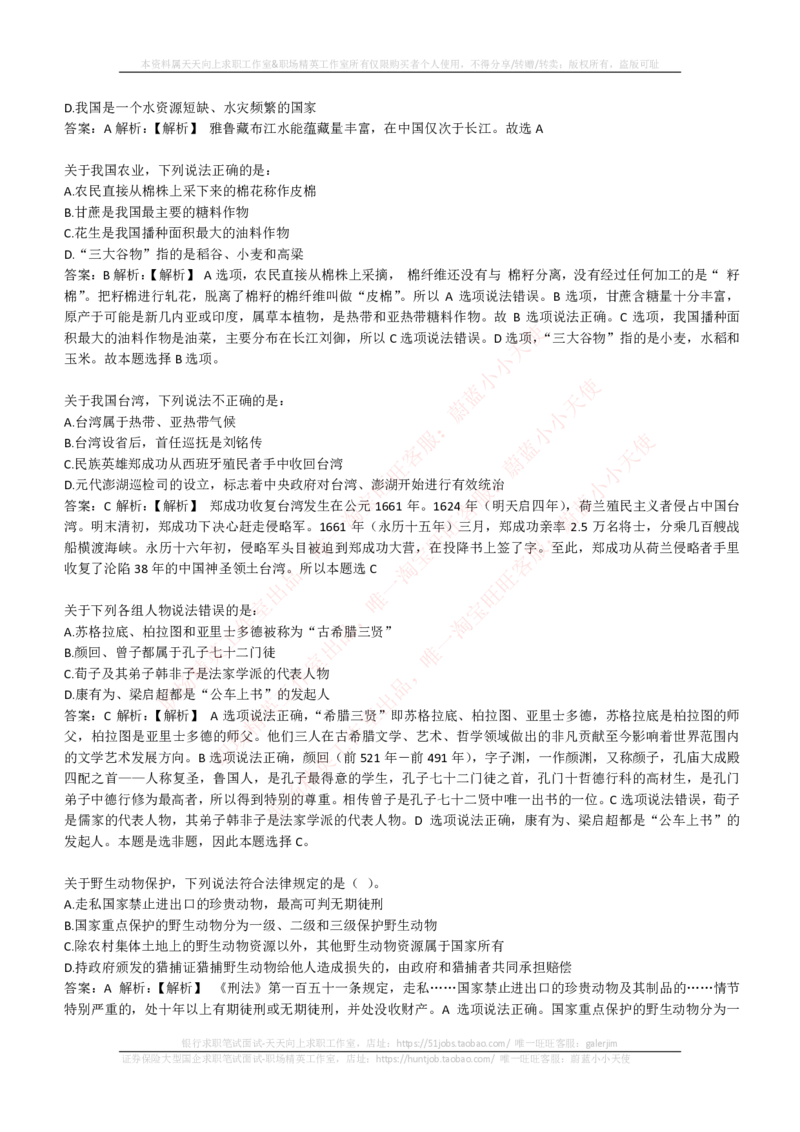 EPI综合能力题库----常识题精选600道_2025春招题库汇总_国企-运营商题库_电信笔试资料_最新_笔试_5中国电信练习题库