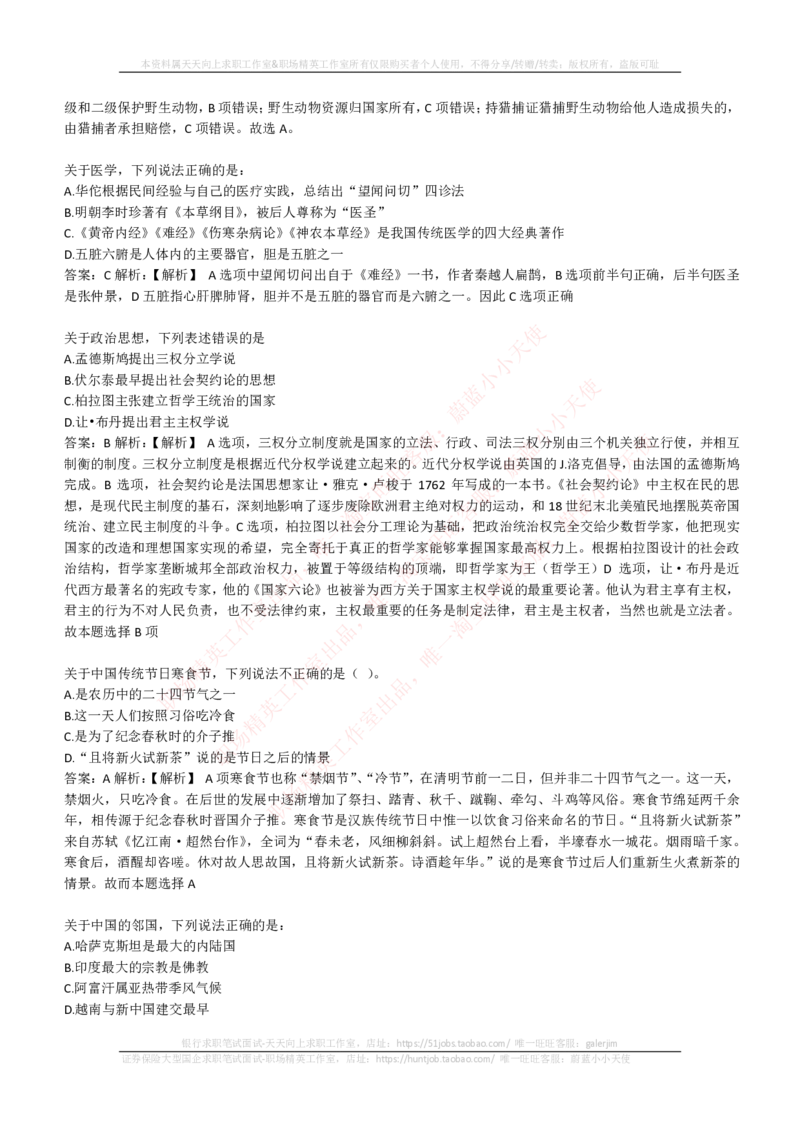 EPI综合能力题库----常识题精选600道_2025春招题库汇总_国企-运营商题库_电信笔试资料_最新_笔试_5中国电信练习题库