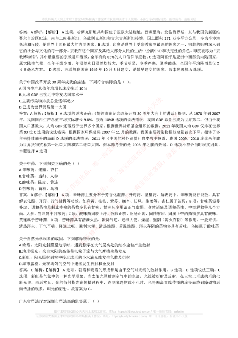 EPI综合能力题库----常识题精选600道_2025春招题库汇总_国企-运营商题库_电信笔试资料_最新_笔试_5中国电信练习题库