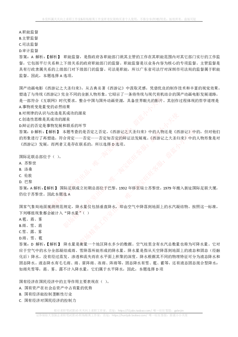 EPI综合能力题库----常识题精选600道_2025春招题库汇总_国企-运营商题库_电信笔试资料_最新_笔试_5中国电信练习题库