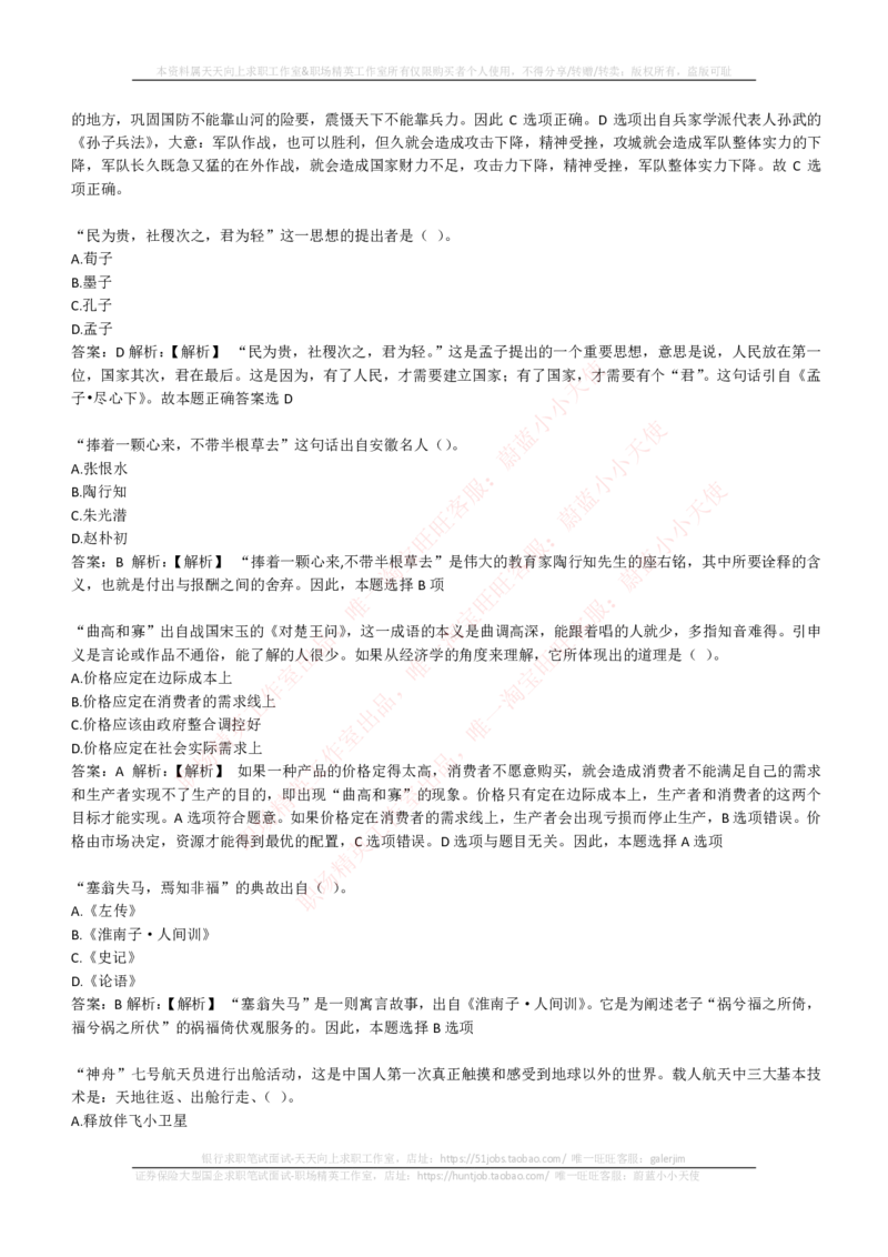 EPI综合能力题库----常识题精选600道_2025春招题库汇总_国企-运营商题库_电信笔试资料_最新_笔试_5中国电信练习题库