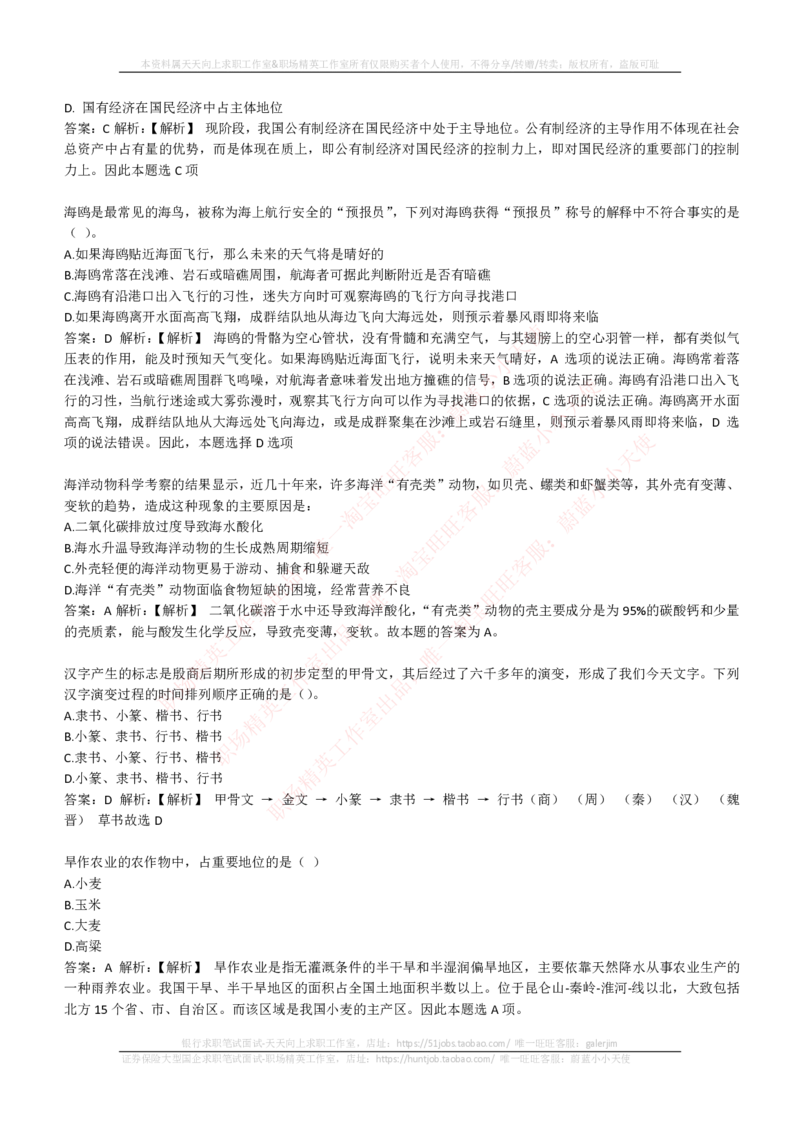 EPI综合能力题库----常识题精选600道_2025春招题库汇总_国企-运营商题库_电信笔试资料_最新_笔试_5中国电信练习题库