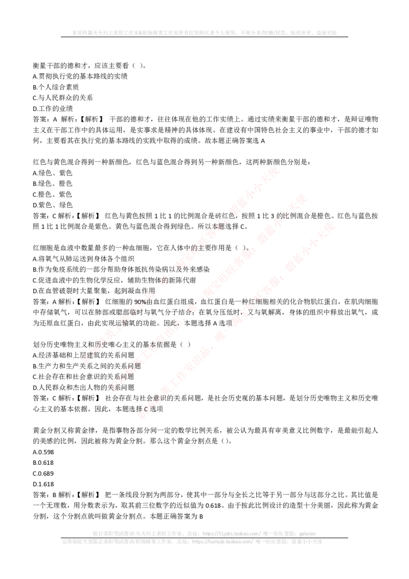 EPI综合能力题库----常识题精选600道_2025春招题库汇总_国企-运营商题库_电信笔试资料_最新_笔试_5中国电信练习题库