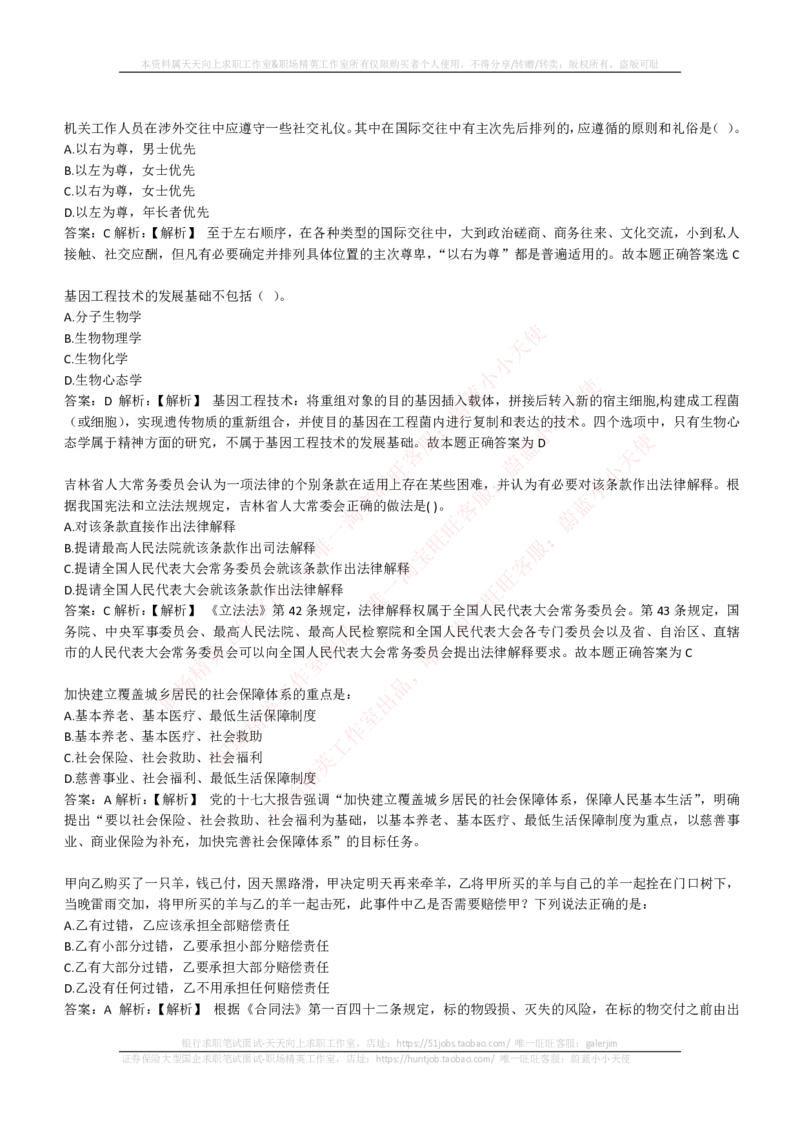 EPI综合能力题库----常识题精选600道_2025春招题库汇总_国企-运营商题库_电信笔试资料_最新_笔试_5中国电信练习题库