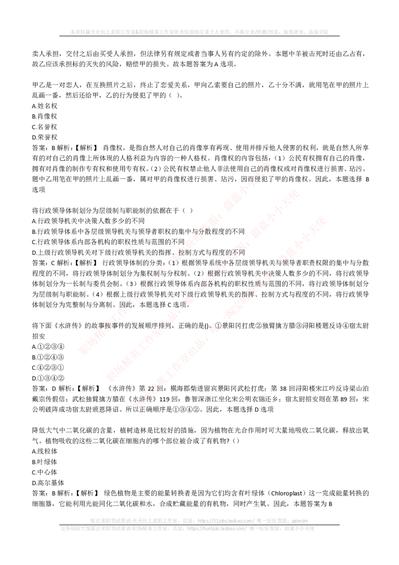 EPI综合能力题库----常识题精选600道_2025春招题库汇总_国企-运营商题库_电信笔试资料_最新_笔试_5中国电信练习题库