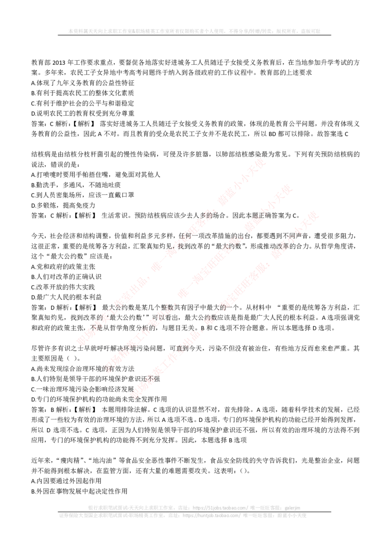 EPI综合能力题库----常识题精选600道_2025春招题库汇总_国企-运营商题库_电信笔试资料_最新_笔试_5中国电信练习题库