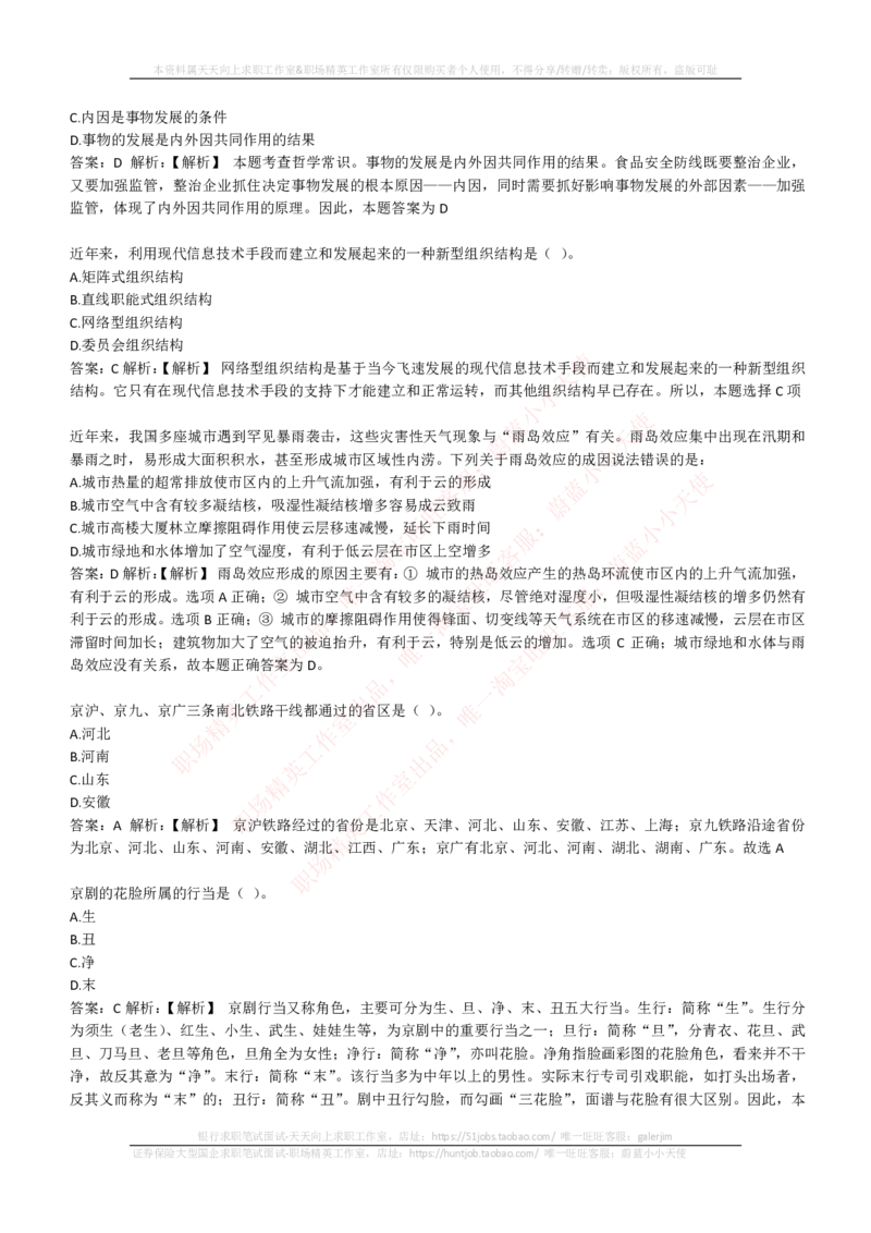 EPI综合能力题库----常识题精选600道_2025春招题库汇总_国企-运营商题库_电信笔试资料_最新_笔试_5中国电信练习题库