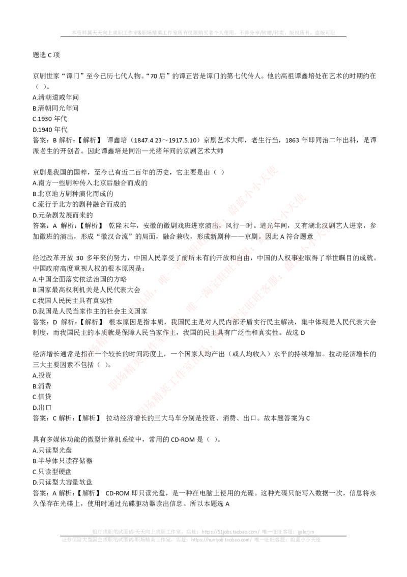 EPI综合能力题库----常识题精选600道_2025春招题库汇总_国企-运营商题库_电信笔试资料_最新_笔试_5中国电信练习题库