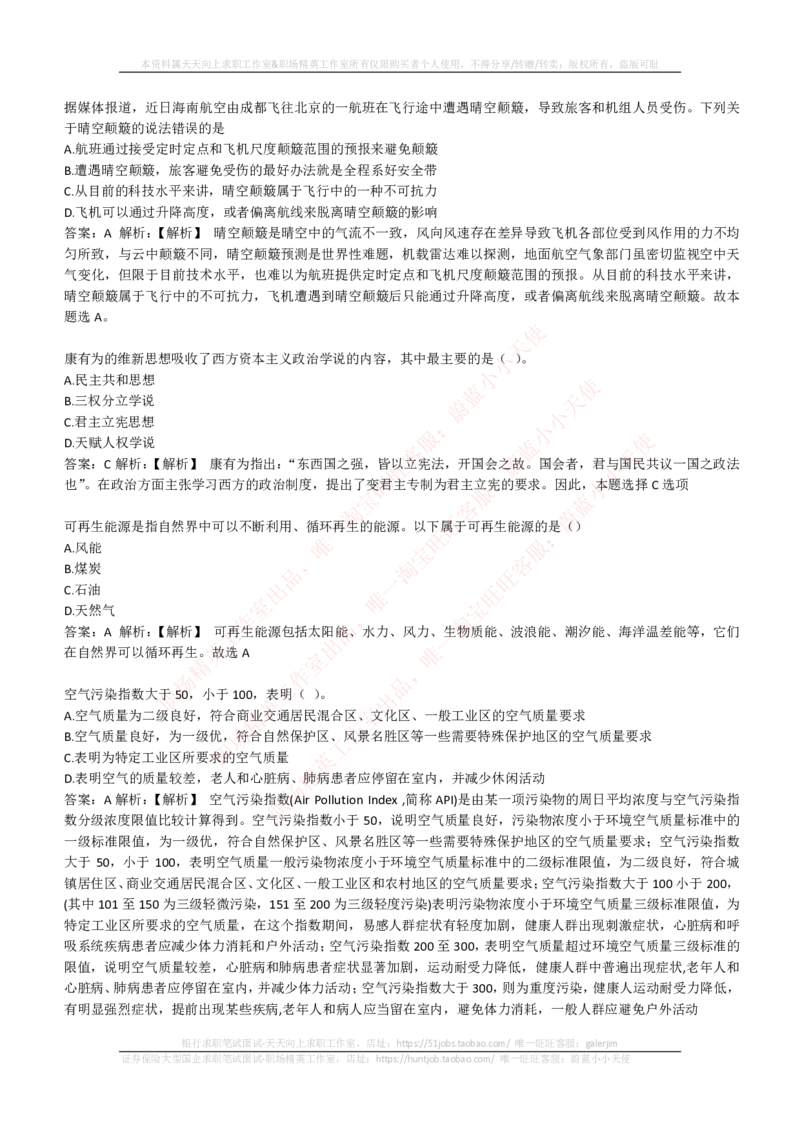 EPI综合能力题库----常识题精选600道_2025春招题库汇总_国企-运营商题库_电信笔试资料_最新_笔试_5中国电信练习题库