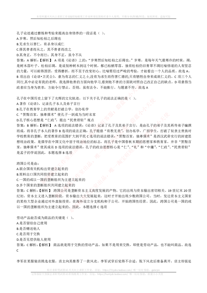 EPI综合能力题库----常识题精选600道_2025春招题库汇总_国企-运营商题库_电信笔试资料_最新_笔试_5中国电信练习题库