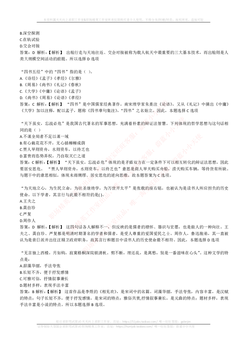 EPI综合能力题库----常识题精选600道_2025春招题库汇总_国企-运营商题库_电信笔试资料_最新_笔试_5中国电信练习题库