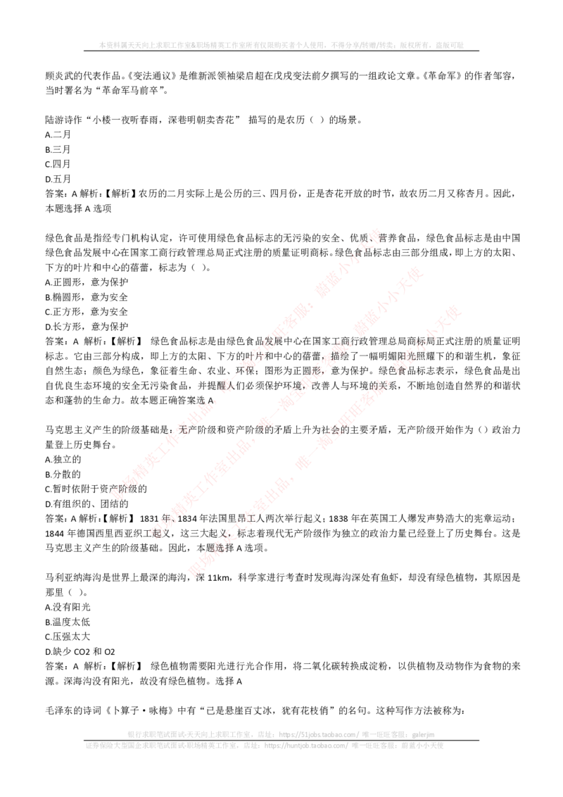 EPI综合能力题库----常识题精选600道_2025春招题库汇总_国企-运营商题库_电信笔试资料_最新_笔试_5中国电信练习题库